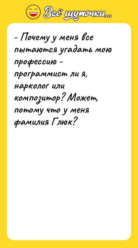 - Почему у меня все пытаются угадать мою профессию -
