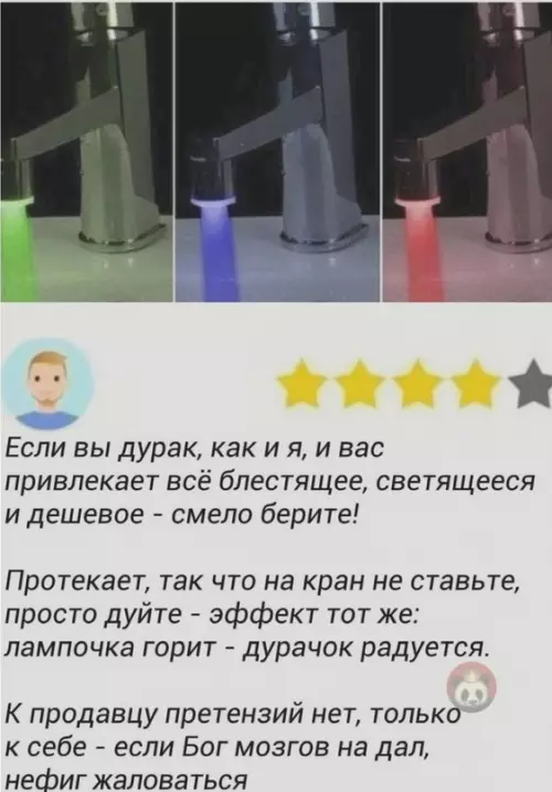 Смешная картинка №614114 Лучший отзыв о насадке на кран с подсветкой ?