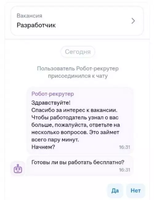 Уровень вакансии: Бог 😂 - Вакансия: Разработчик. Пользователь Робот-рекрутер присоединился к чату. Робот-рекрутер: Здравствуйте! Спасибо