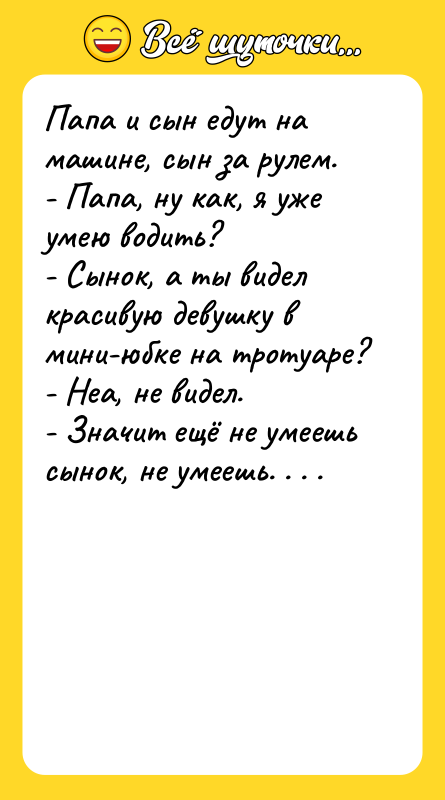 Папа и сын едут на машине, сын за рулем.