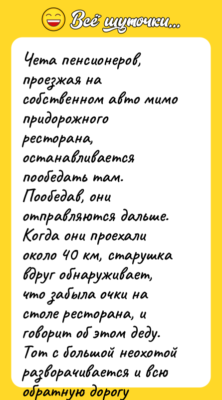 Чета пенсионеров, проезжая на собственном авто мимо придорожного ресторана, останавливается