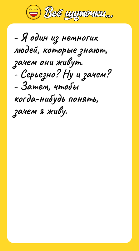 - Я один из немногих людей, которые знают, зачем они