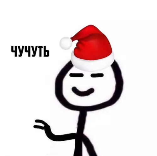 Смешная картинка №231121 А у тебя есть новогоднее настроение?