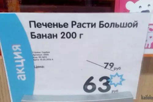 Смешная картинка №628809 Купил конфету, получил в глаз печенье ценники