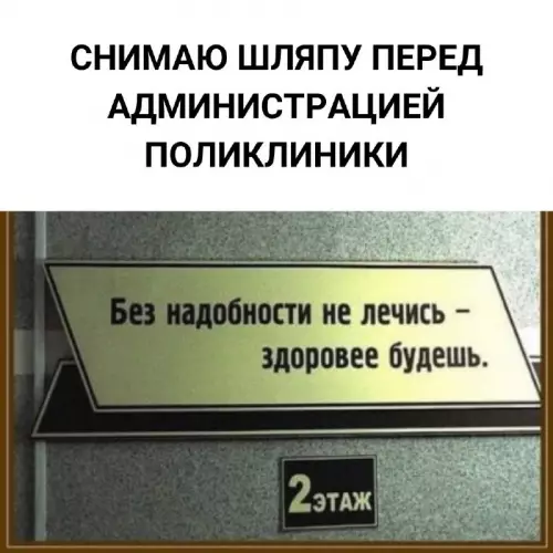 Смешная картинка №719399 Медицина, поликлиники 
