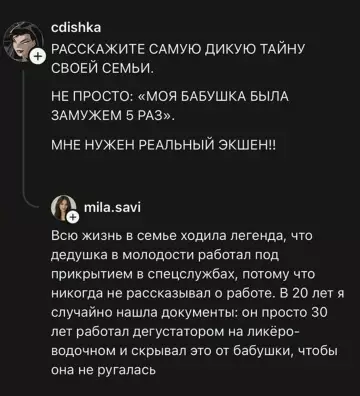 Спецагент под прикрытием 🕵️‍♂️😂 - РАССКАЖИТЕ САМУЮ ДИКУЮ ТАЙНУ СВОЕЙ СЕМЬИ. НЕ ПРОСТО: МОЯ БАБУШКА