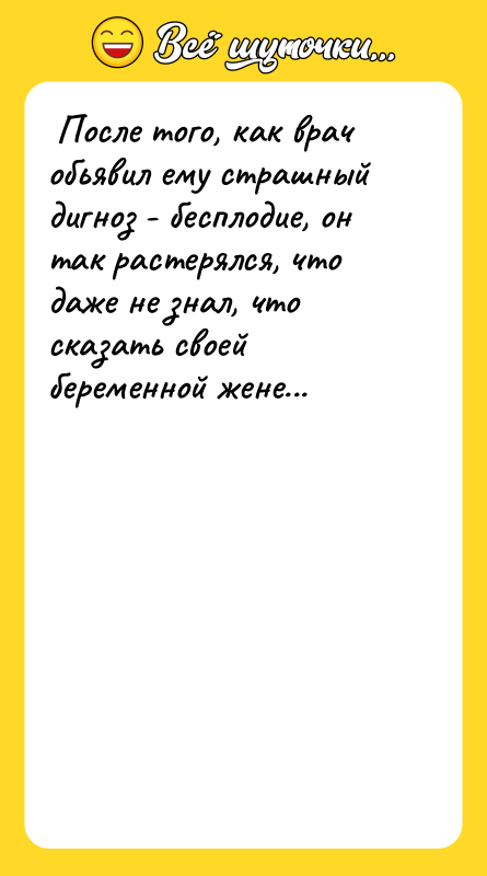 После того, как врач обьявил ему страшный дигноз -