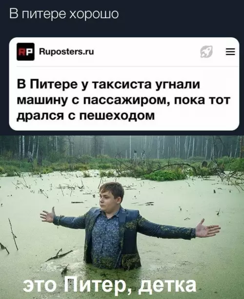 Смешная картинка №657093 Tипичный Питep