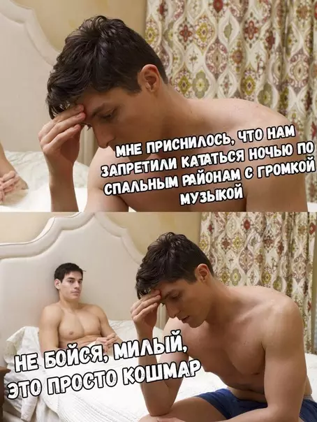 Смешная картинка №310887 Cтрашный coн любителя накpутить музыки..