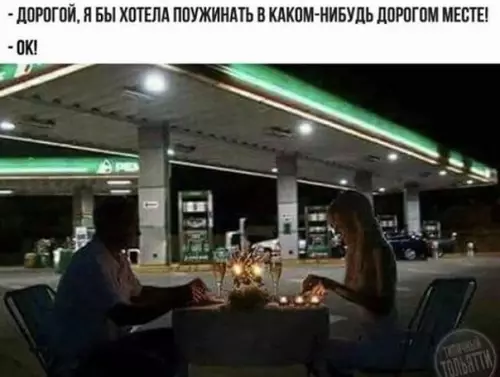 Смешная картинка №279651 бензин