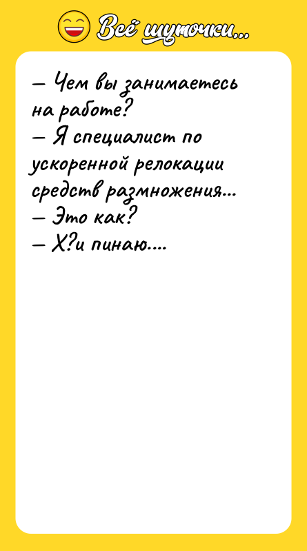 Чем вы занимаетесь на работе? Я специалист по