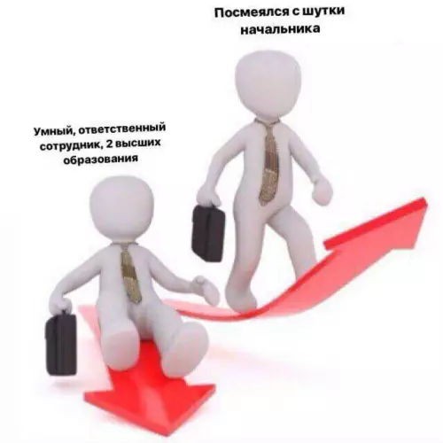 Смешная картинка №691910 работа, начальник