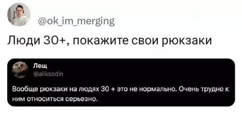 Смешная картинка №703726 Носить рюкзак, если вам больше 30. Ваше мнение?