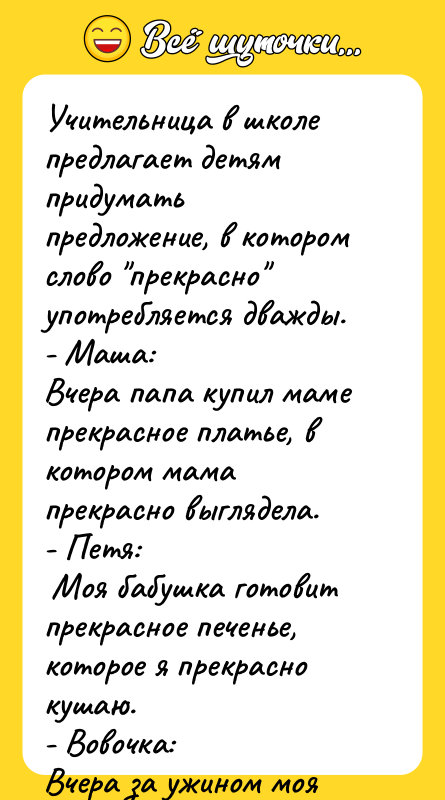 Учительница в школе предлагает детям придумать предложение, в котором слово