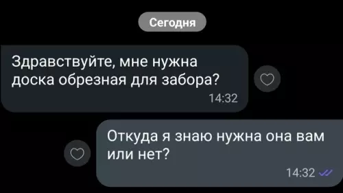 Когда логика вышла из чата 🤦‍♂️ - Здравствуйте, мне нужна доска обрезная для забора? Откуда я знаю