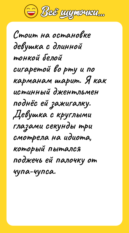 Стоит на остановке девушка с длинной тонкой белой сигаретой во