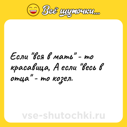 Шутка: Если 