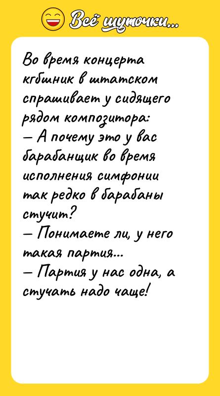 Во время концерта кгбшник в штатском спрашивает у сидящего рядом