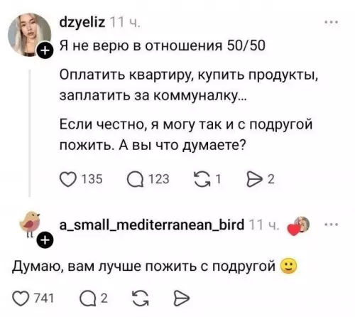 Отношения пополам или жизнь с подругой? 🤔 - Я не верю в отношения 50 50 Оплатить квартиру, купить