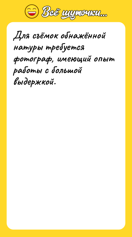 Для съёмок обнажённой натуры требуется фотограф, имеющий опыт работы с