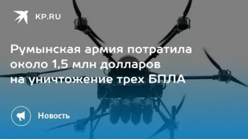 Миллионы на ветер? 💸 Румынский размах - Румынская армия потратила около 1,5 млн долларов на уничтожение трех