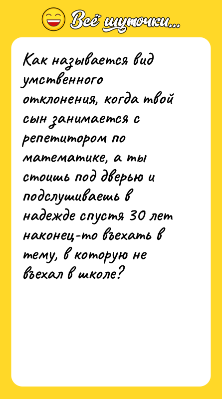 Как называется вид умственного отклонения, когда твой сын занимается с