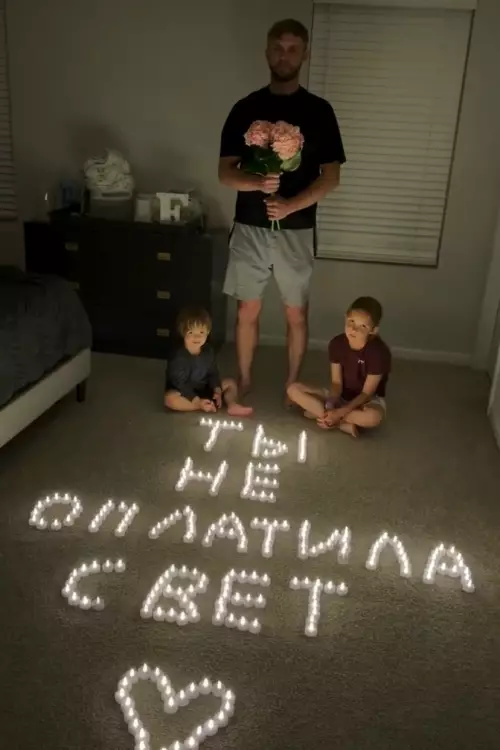 Неоплаченный свет