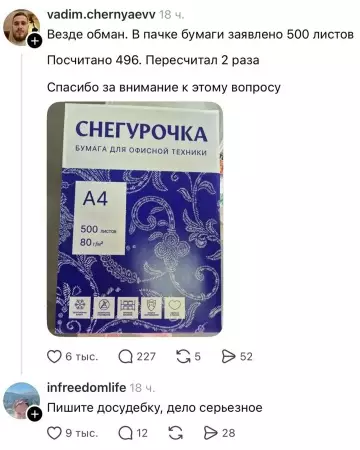 Где мои листы?! 😱 Масштабный заговор производителей - Везде обман. В пачке бумаги заявлено 500 листов. Посчитано 496.