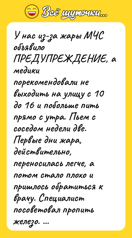 У нас из-за жары МЧС объявило ПРЕДУПРЕЖДЕНИЕ, а медики порекомендовали