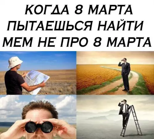 Смешная картинка №255607 8 марта