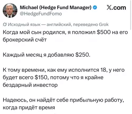 Папа-инвестор - Когда мой сын родился, я положил 500 на его брокерский