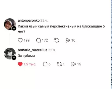 Тот самый язык, который принесет успех 👅✨ - antonparonko: Какой язык самый перспективный на ближайшие 5 лет? romario