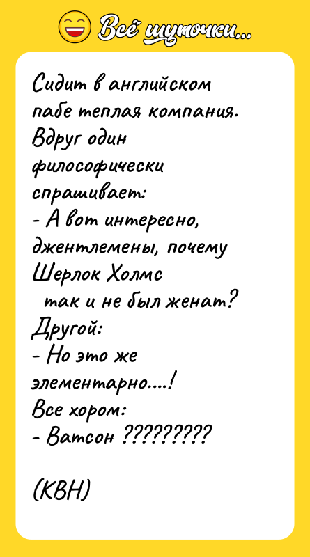 Сидит в английском пабе теплая компания. Вдруг один философически спрашивает: