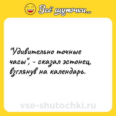 Шутка: 