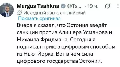 Эстония решает вопросы, не вставая с дивана 🇪🇪💻 - Вчера я сказал, что Эстония введёт санкции против Алишера Усманова