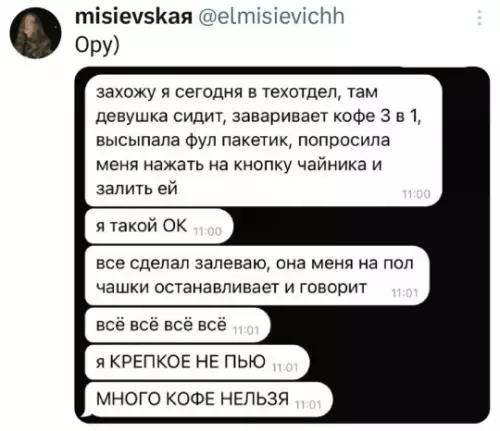 Смешная история о кофе