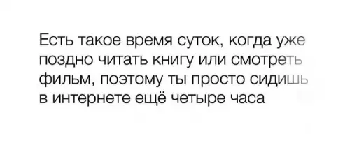Ночной режим бесконечного скроллинга 🌙 - Есть такое время суток, когда уже поздно читать книгу или