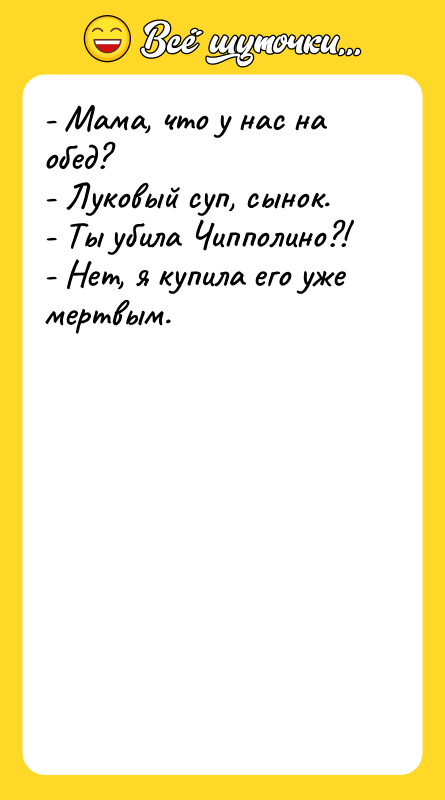 - Мама, что у нас на обед?   -