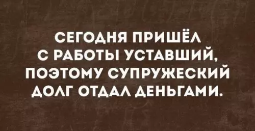 Смешная картинка №243640 семья, муж, работа