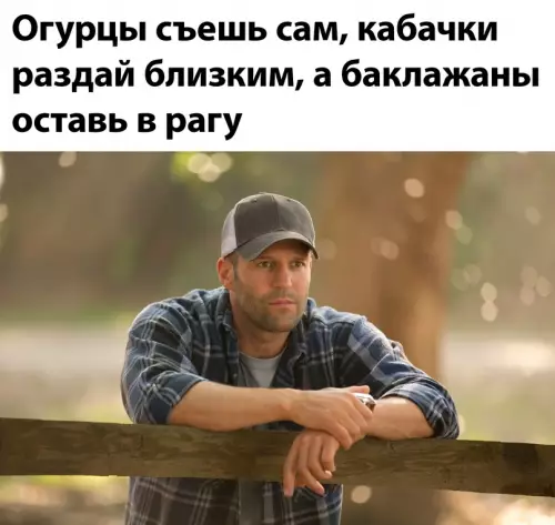 Смешная картинка №685161 Огородник, запомни
