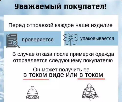 Лотерея с примеркой: повезет или нет? 📦😂 - УВАЖАЕМЫЙ ПОКУПАТЕЛЬ! Перед отправкой каждое наше изделие проверяется, упаковывается. В
