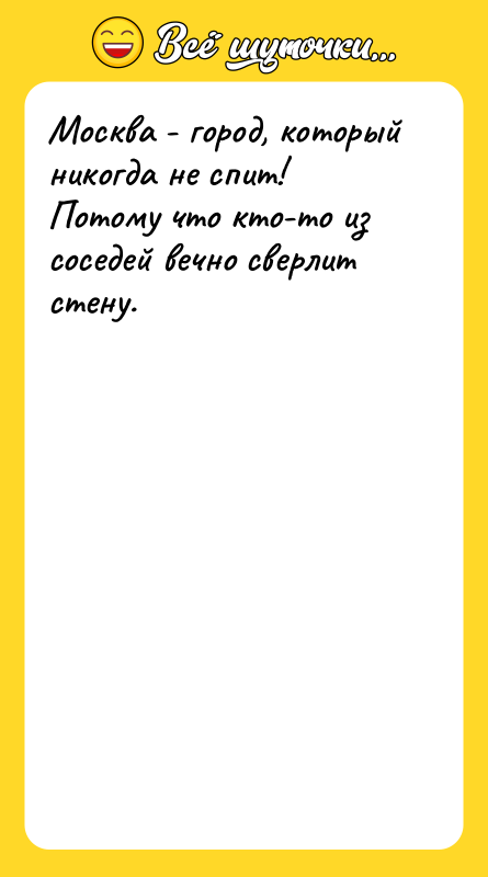 Москва - город, который никогда не спит! Потому что кто-то