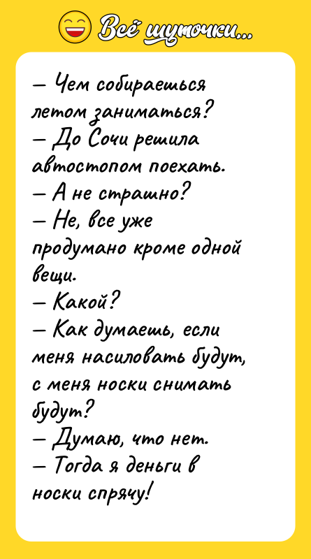 Чем собираешься летом заниматься? До Сочи решила