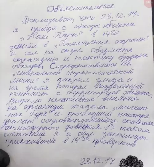 Смешная картинка №235516 Объяснительная охранника одного из ЧОПов нашей необъятной Родины. Человек явно не там работает.