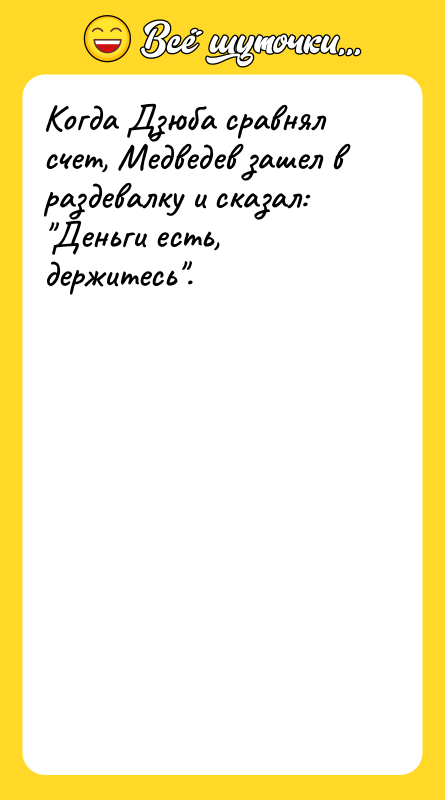 Когда Дзюба сравнял счет, Медведев зашел в раздевалку и сказал:
