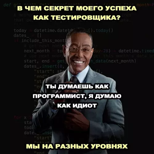 Секрет успеха тестировщика 🤡 - В ЧЕМ СЕКРЕТ МОЕГО УСПЕХА КАК ТЕСТИРОВЩИКА? ТЫ ДУМАЕШЬ КАК