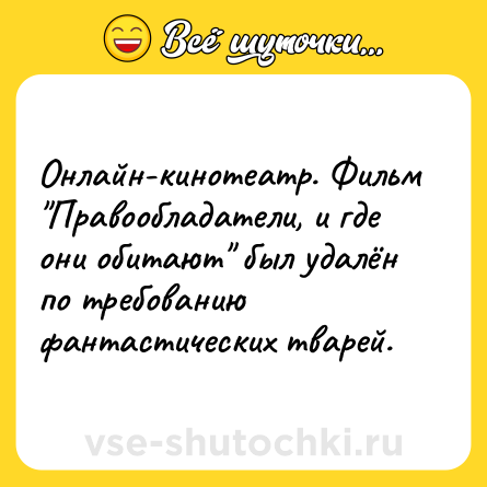 Шутка: Онлайн-кинотеатр. Фильм 