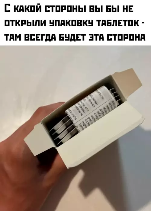 Вечный выбор без правильного ответа 💊😂 - С КАКОЙ СТОРОНЫ ВЫ БЫ НЕ ОТКРЫЛИ УПАКОВКУ ТАБЛЕТОК -