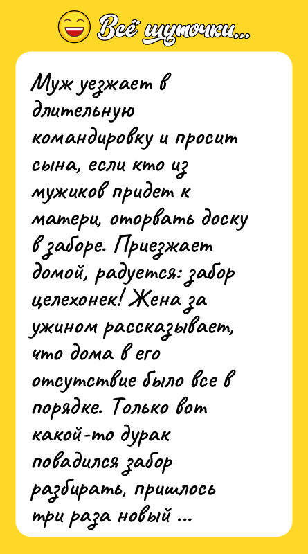 Муж уезжает в длительную командировку и просит сына, если кто