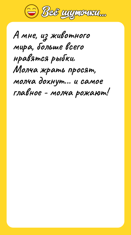 А мне, из животного мира, больше всего нравятся рыбки. Молча